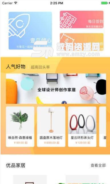 壹买e卖APP(营销卖货平台) v1.0.4 安卓版