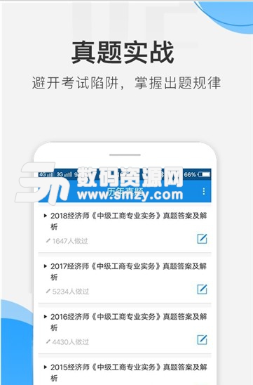 2019经济师习题_经济师押题库官方下载2019 经济师押题库网页版
