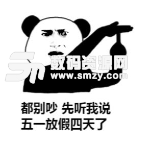 2019五一放假四天表情包高清版