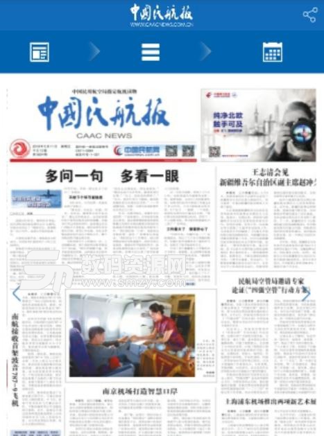 中国民航报APP安卓版v1.3.18 最新版