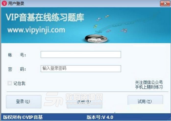 VIP音基在线练习题库PC版下载