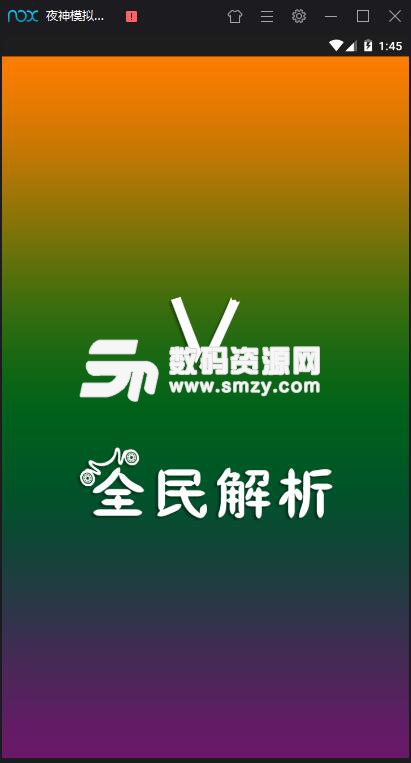 全民解析vip