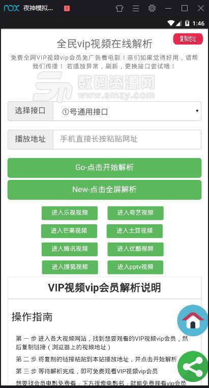 全民解析vip