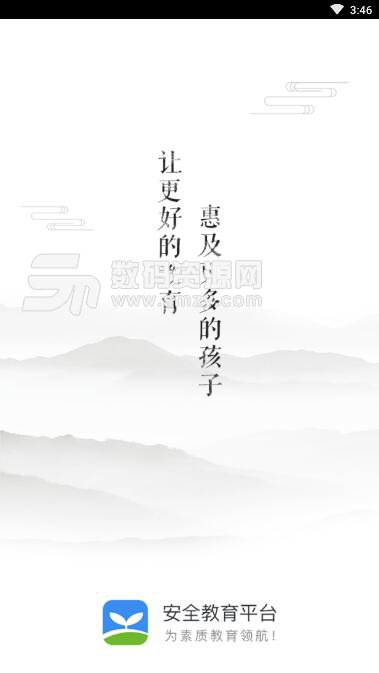 东营市安全教育平台APPv1.36 安卓版