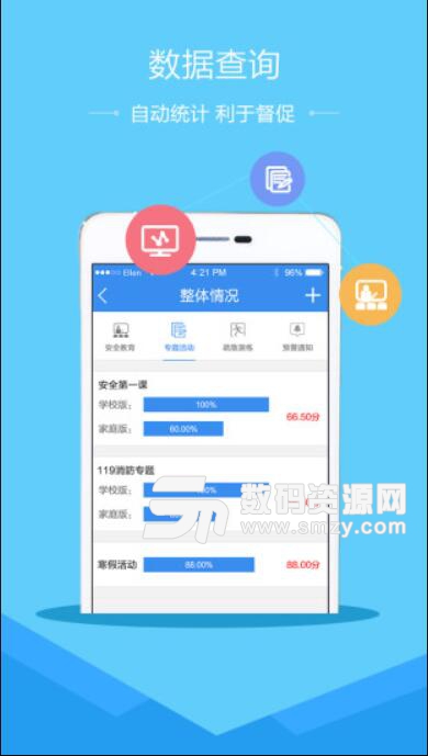 东营市安全教育平台APPv1.36 安卓版