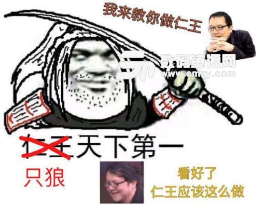 只狼天下第一表情包高清版