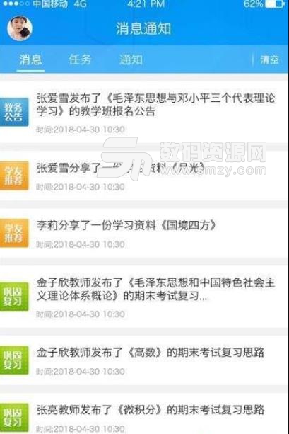 学习小助手appv2.0.7 安卓版