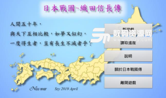 日本战国手游安卓版(战棋策略) v4.0 免费手机版