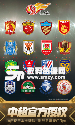 实况足球手游内购版(PES2019) v2.7.0 安卓版