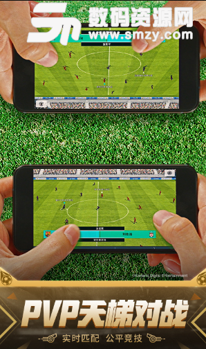实况足球手游内购版(PES2019) v2.7.0 安卓版
