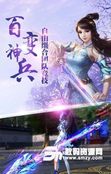 蜀门世界手机游戏下载