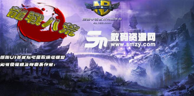 龙战八荒1.03正式版更新