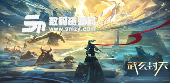 武玄封天1.2.4最新版下载