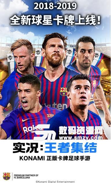 网易实况王者集结安卓手游(策略卡牌对战) v1.