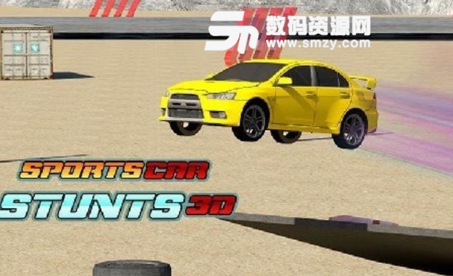 特技跑车游戏安卓版特点