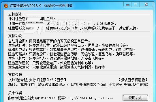 红警全能王2018专用万能版(红色警戒游戏辅助)
