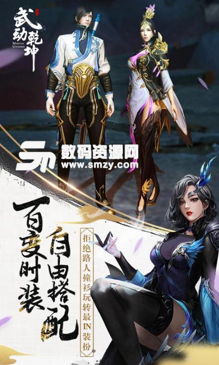 武动乾坤手游安卓版v1.2.5 手机版