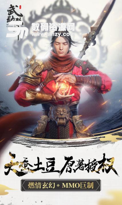 武动乾坤手游安卓版v1.2.5 手机版