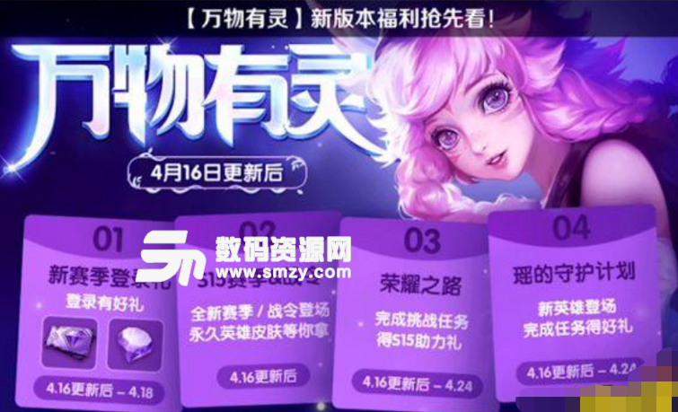 王者荣耀4.16更新内容一览 S16赛季正式开启