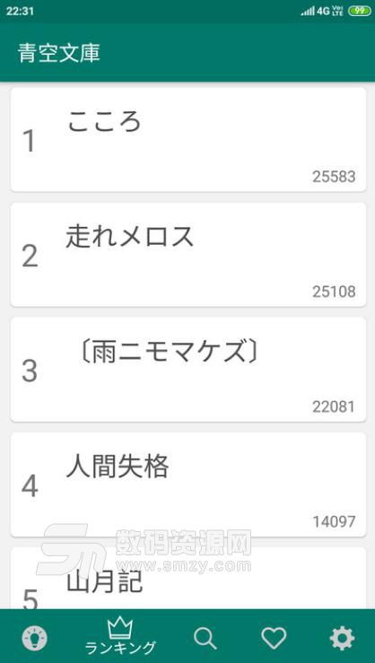 青空文库安卓版(日本电子图书馆) v1.01 手机版