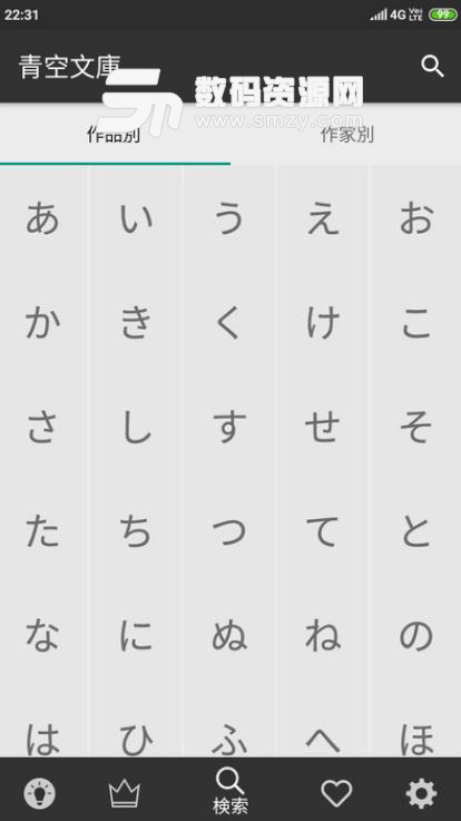 青空文库安卓版(日本电子图书馆) v1.01 手机版