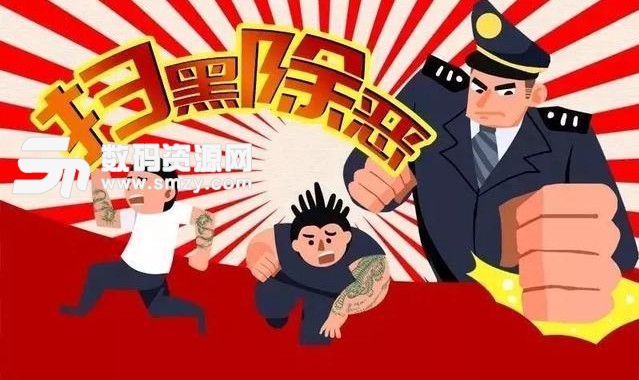 扫黑除恶知识竞赛题库及答案