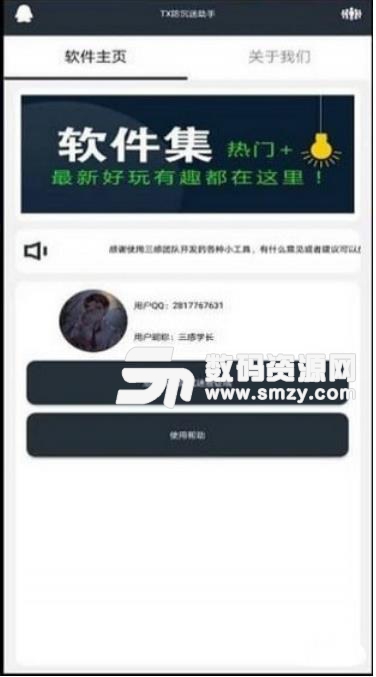 TX防沉迷助手2019手机版v1.2 安卓版