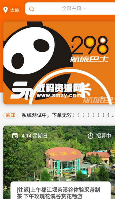 航旅巴士手机版v1.0 安卓版