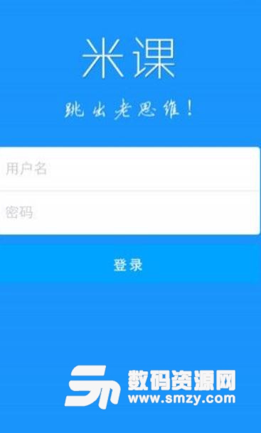 米课app安卓版(一对一讲解) v1.4 手机版