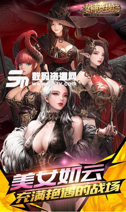 网易女神竞技场手游(5V5卡牌策略对战) v1.7.0
