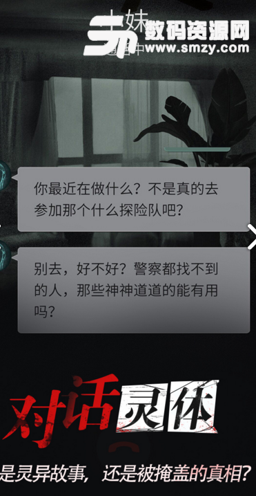 探灵苹果版v1.6 ios版