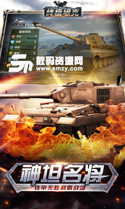 终极坦克安卓版v1.1.0 官方版