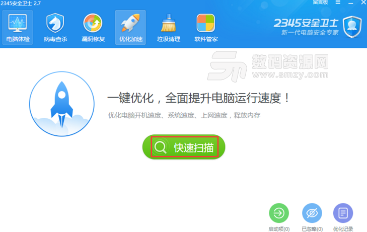 2345安全卫士电脑版v4.0.1.11360 最新官方版