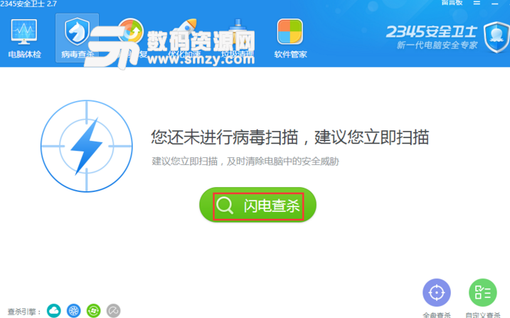 2345安全卫士电脑版v4.0.1.11360 最新官方版