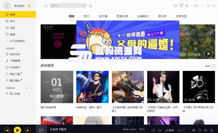 酷我音樂電腦版