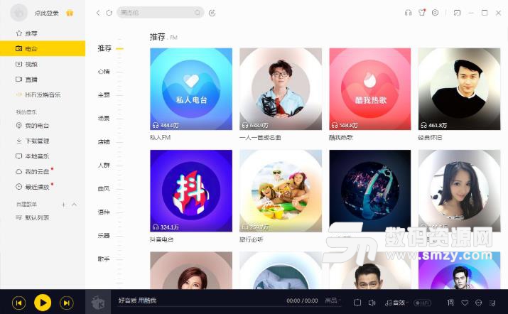 2019酷我音樂PC客戶端下載