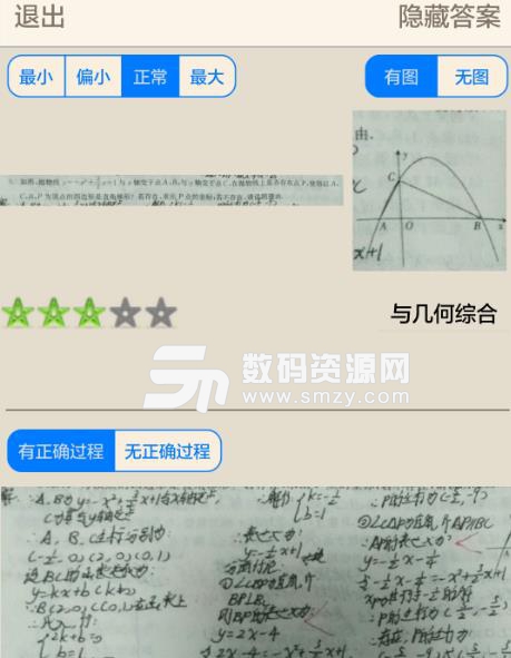 我的错题本最新版(好用的复习功能) v 2.1.0 安卓
