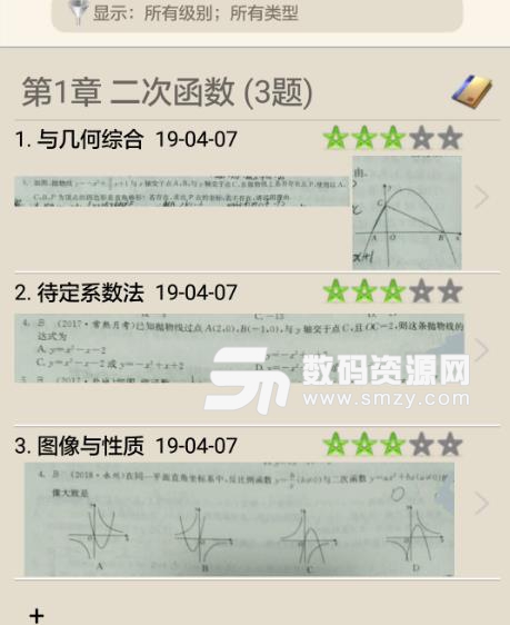 我的错题本最新版(好用的复习功能) v 2.1.0 安卓