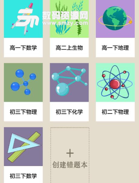 我的错题本最新版(好用的复习功能) v 2.1.0 安卓