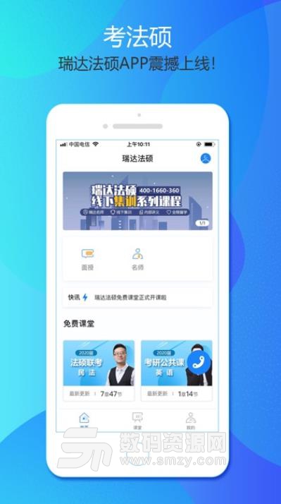 瑞达法硕APP苹果版下载