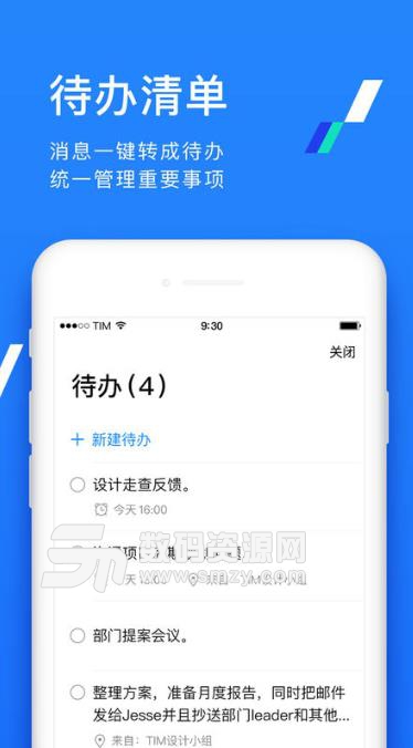 腾讯TIM ios版app(QQ办公简洁版) v2.3 苹果最