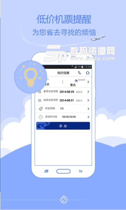 中国国航安卓官方版(航班查询app) v5.18.0 最新