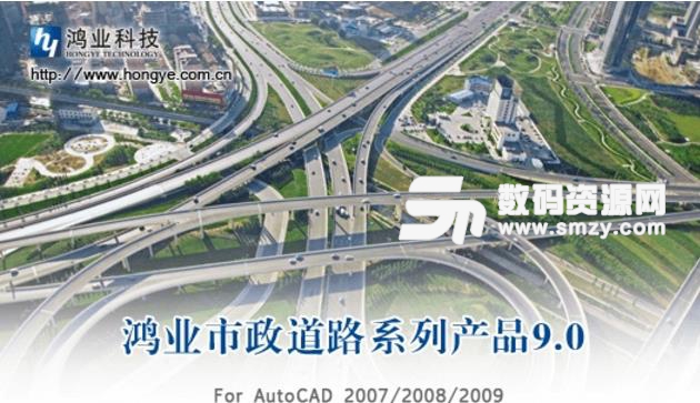 鸿业市政道路9.0免费版(市政道路设计软件) r1