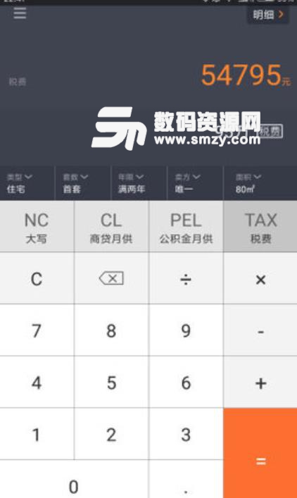 房屋契税计算器安卓版v1.9.1 手机版