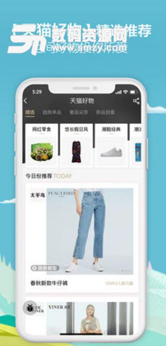 理想天猫商城app(苹果v理想上天猫)v8.7.0大师版安卓优化手机3.6图片