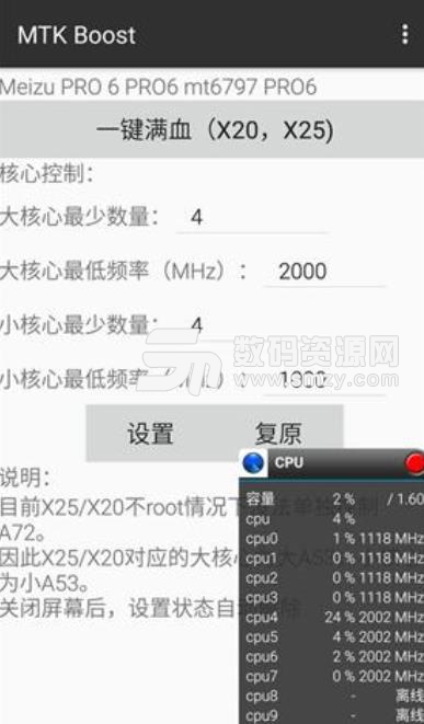 MTK Boost一键满血app(附使用教程) v0.10 手