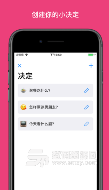 小决定手机版(选择困难症克星app) v1.5 ios版