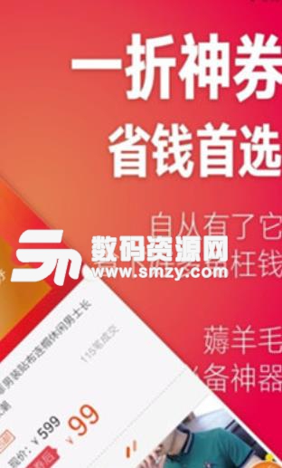 探探优惠券app(一折神券) v3.4 安卓版