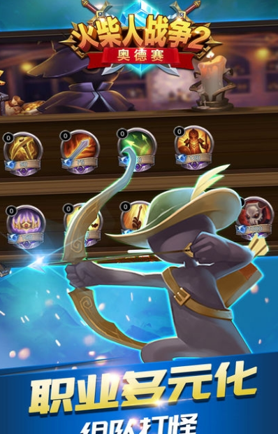火柴人战争2奥德赛手机版(竞技对决) v3.0 安卓版