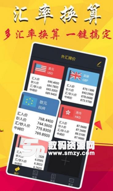 PC国际APP(汇率换算工具) 安卓apk
